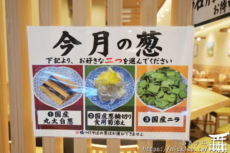 【大阪梅田美食】拉麵鴨to蔥-大阪Balchika 03店-湯頭僅用鴨肉、蔥與水製成