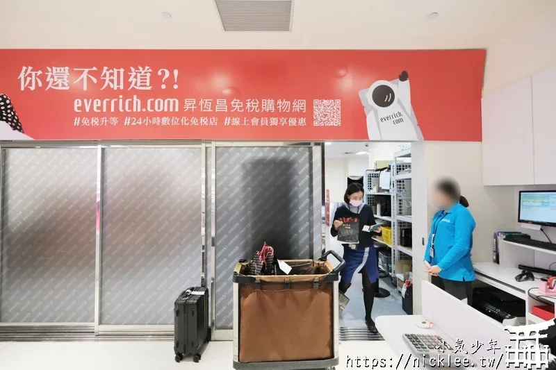 昇恆昌免稅購物網-出國前線上先預訂免稅品-不怕沒時間購物-機場24小時提貨真方便