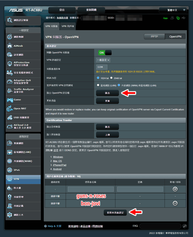 3個步驟安裝好VPN Server - 出國旅遊也能看台灣的影片