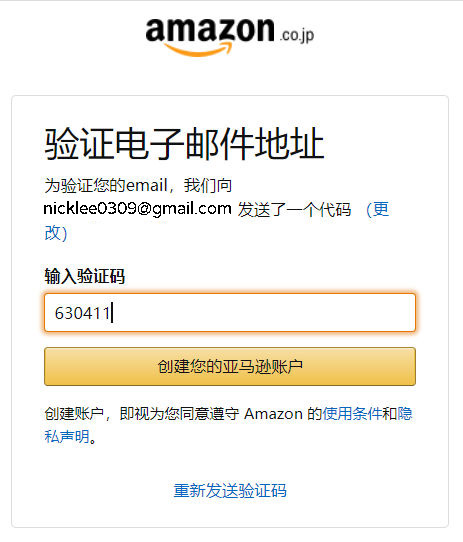 從日本亞馬遜Amazon網站購物寄送台灣