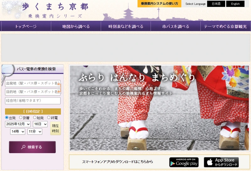 步行京都.乘換案內-好用的線上查詢京都市巴士交通路線工具