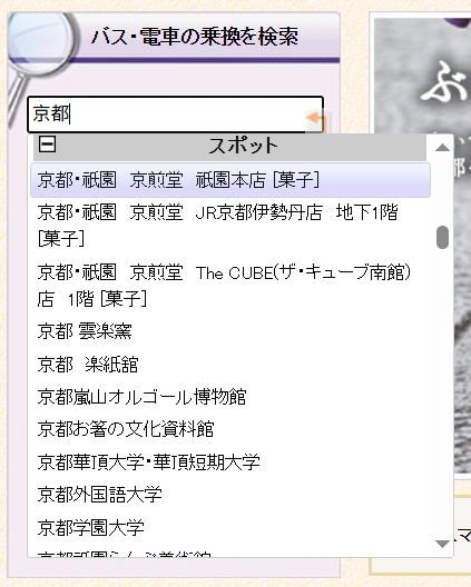 步行京都.乘換案內-好用的線上查詢京都市巴士交通路線工具