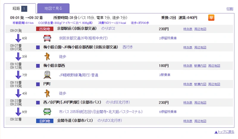 步行京都.乘換案內-好用的線上查詢京都市巴士交通路線工具