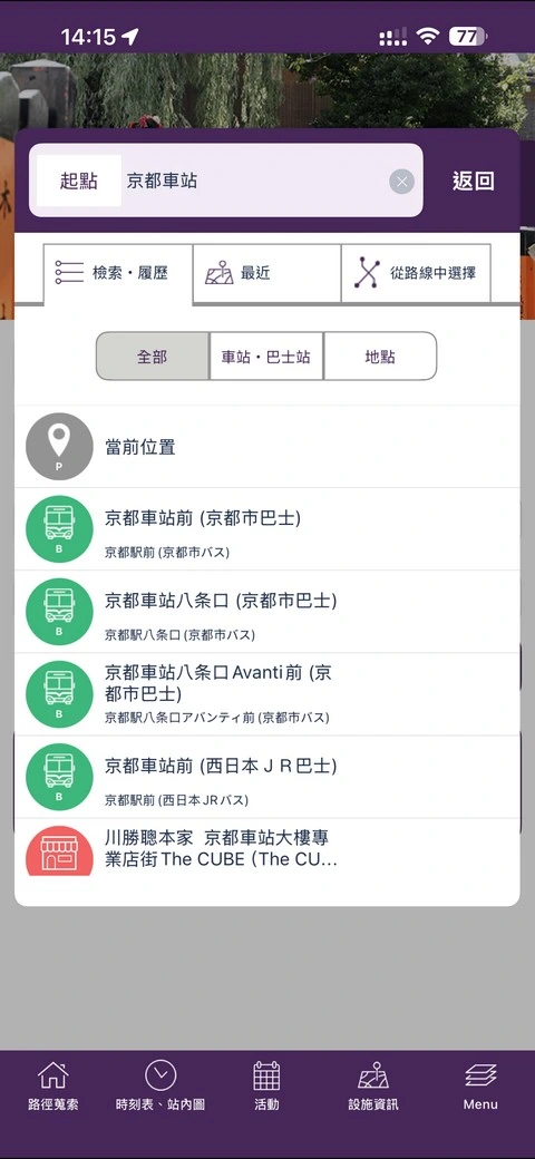 Kyoto Transit Planner - 京都交通查詢APP,查詢巴士路線|時刻表好用