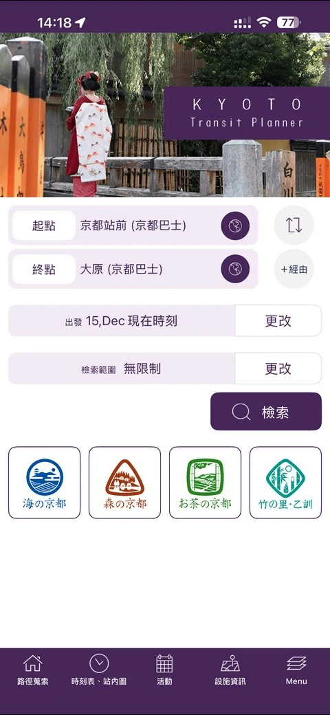 Kyoto Transit Planner - 京都交通查詢APP,查詢巴士路線|時刻表好用