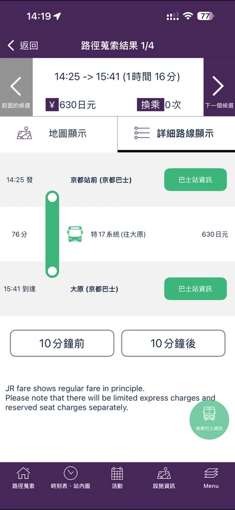 Kyoto Transit Planner - 京都交通查詢APP,查詢巴士路線|時刻表好用