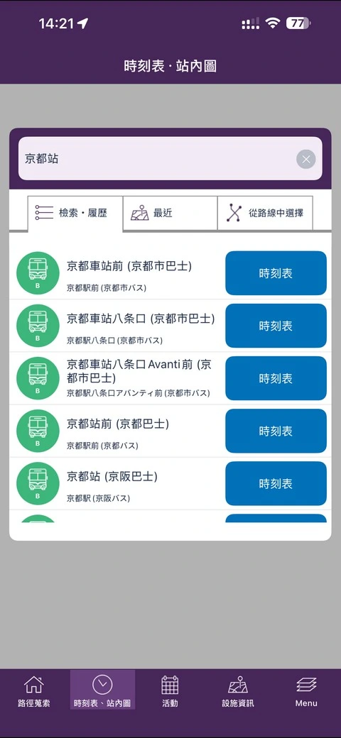Kyoto Transit Planner - 京都交通查詢APP,查詢巴士路線|時刻表好用