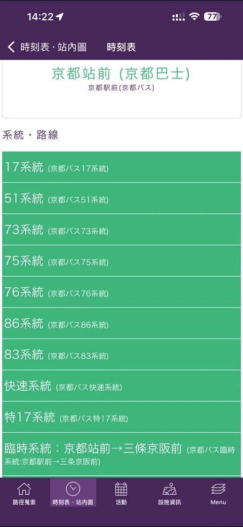 Kyoto Transit Planner - 京都交通查詢APP,查詢巴士路線|時刻表好用