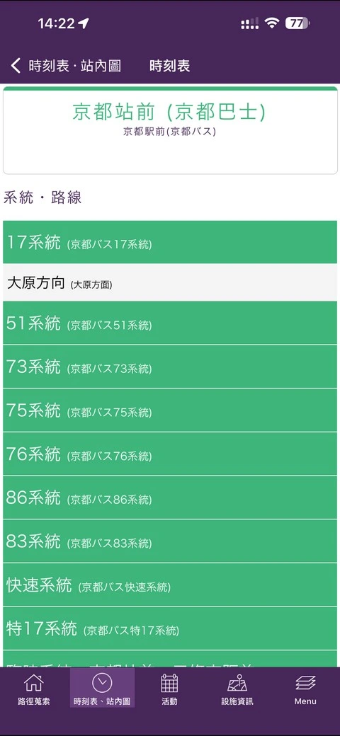 Kyoto Transit Planner - 京都交通查詢APP,查詢巴士路線|時刻表好用