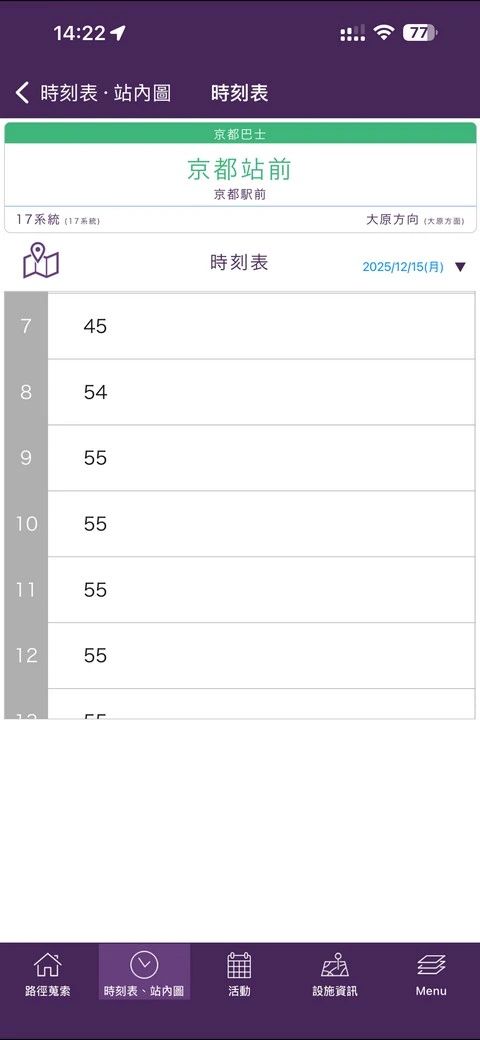 Kyoto Transit Planner - 京都交通查詢APP,查詢巴士路線|時刻表好用