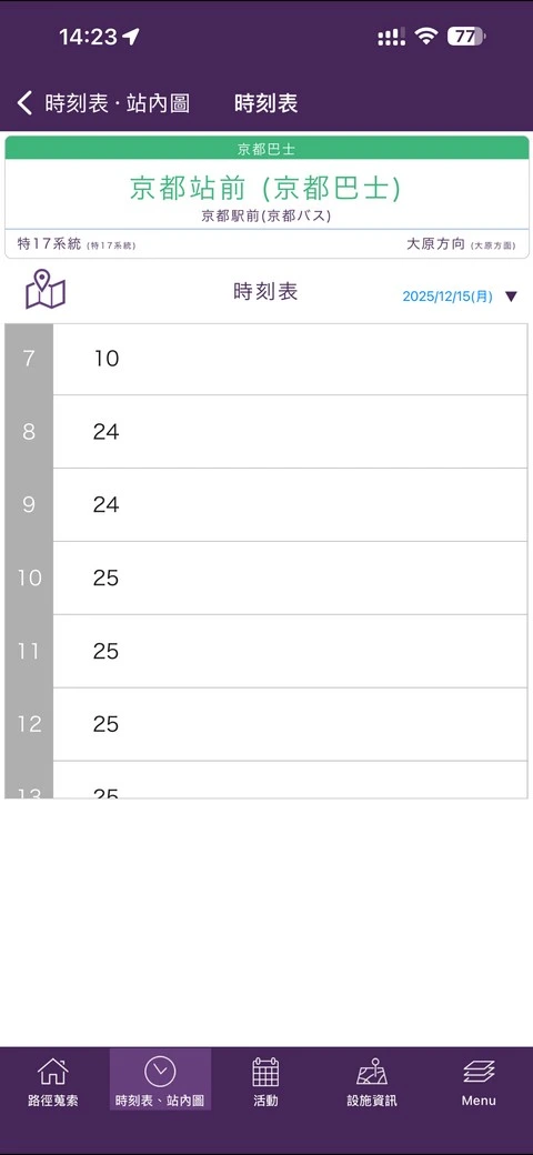 Kyoto Transit Planner - 京都交通查詢APP,查詢巴士路線|時刻表好用