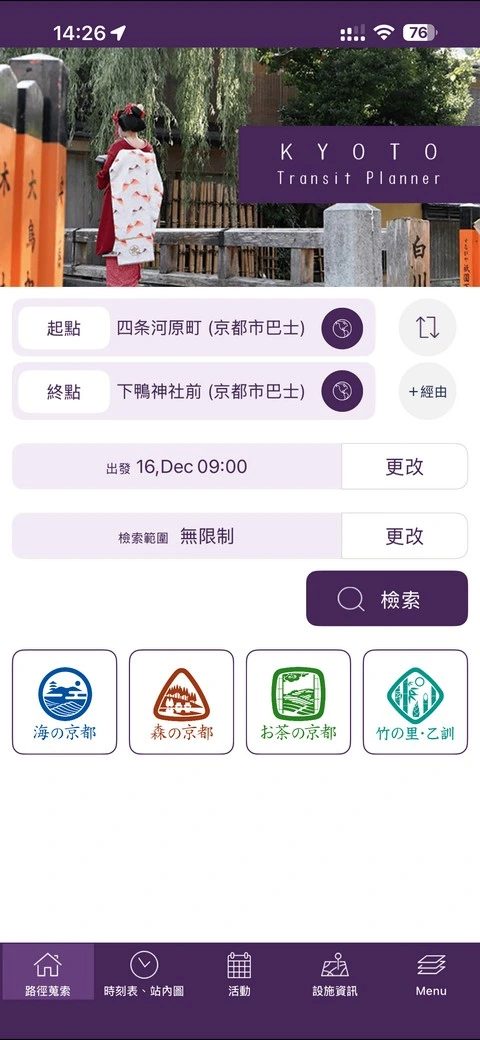Kyoto Transit Planner - 京都交通查詢APP,查詢巴士路線|時刻表好用