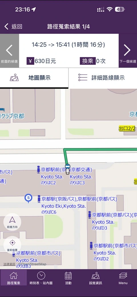 Kyoto Transit Planner - 京都交通查詢APP,查詢巴士路線|時刻表好用