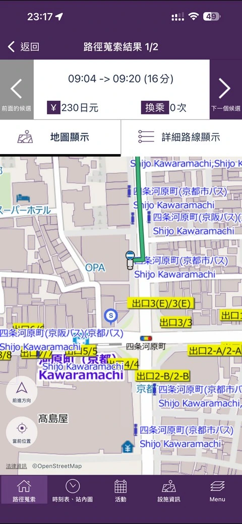 Kyoto Transit Planner - 京都交通查詢APP,查詢巴士路線|時刻表好用