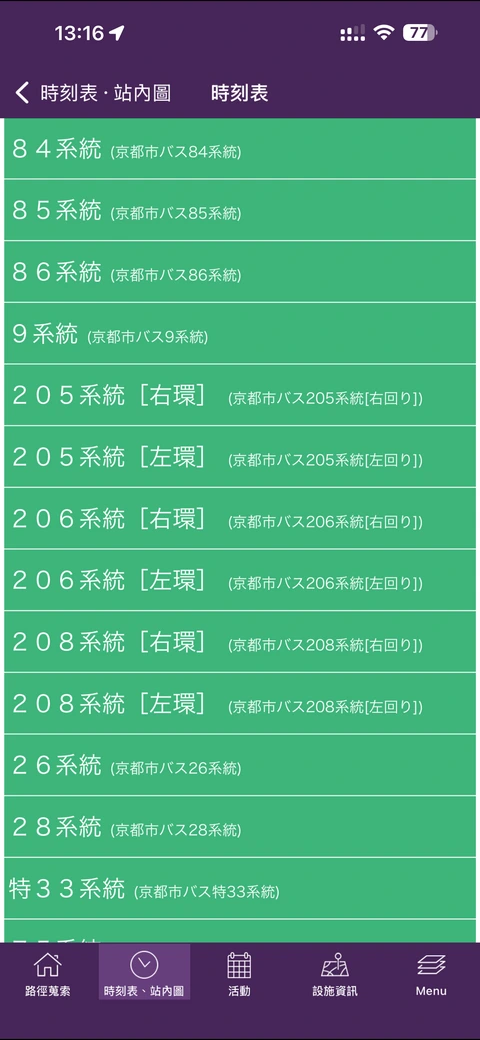 Kyoto Transit Planner - 京都交通查詢APP,查詢巴士路線|時刻表好用