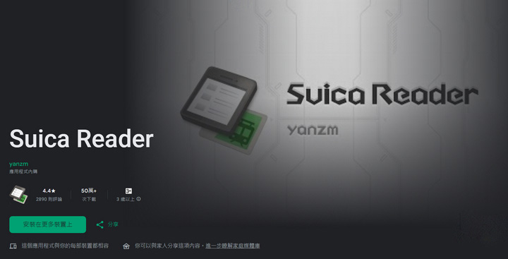 Suica Reader-查詢Suica(西瓜卡)、ICOCA的餘額的好用APP