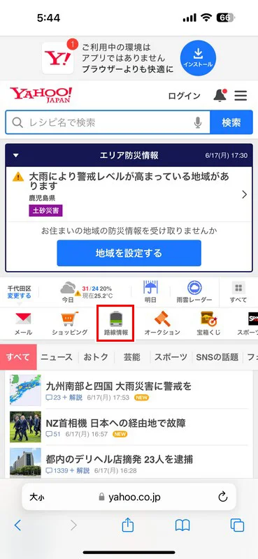 查詢日本交通好用的Yahoo乘換案內APP-查詢交通路線簡單易懂