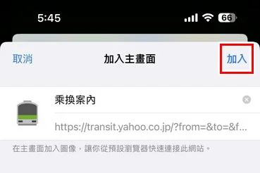 查詢日本交通好用的Yahoo乘換案內APP-查詢交通路線簡單易懂