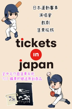 Tickets in Japan