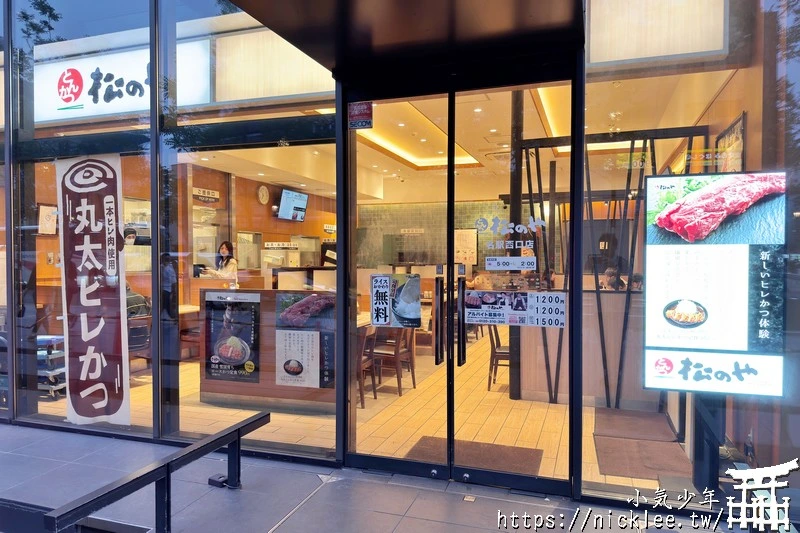 松之屋(松のや)厚切里肌炸豬排定食-便宜炸豬排定食連鎖餐廳-松屋食品集團