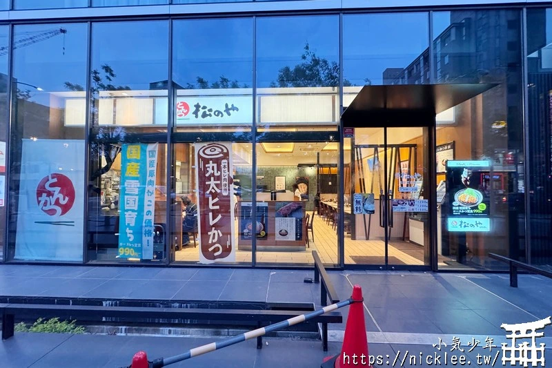 松之屋(松のや)厚切里肌炸豬排定食-便宜炸豬排定食連鎖餐廳-松屋食品集團