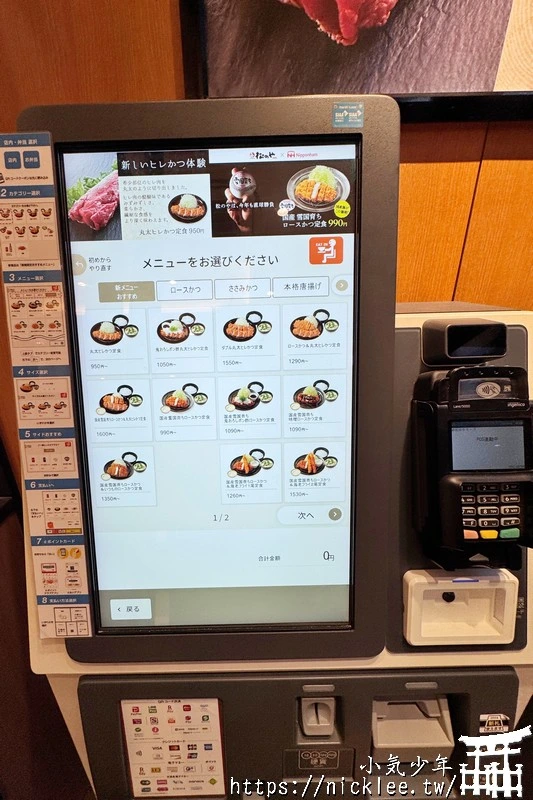 松之屋(松のや)厚切里肌炸豬排定食-便宜炸豬排定食連鎖餐廳-松屋食品集團