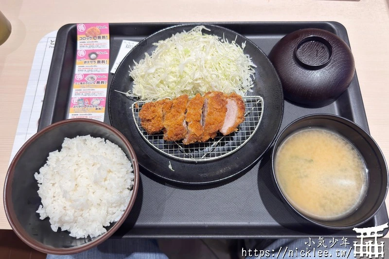 松之屋(松のや)厚切里肌炸豬排定食-便宜炸豬排定食連鎖餐廳-松屋食品集團