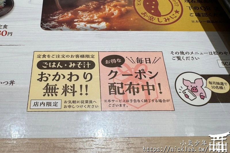 松之屋(松のや)厚切里肌炸豬排定食-便宜炸豬排定食連鎖餐廳-松屋食品集團