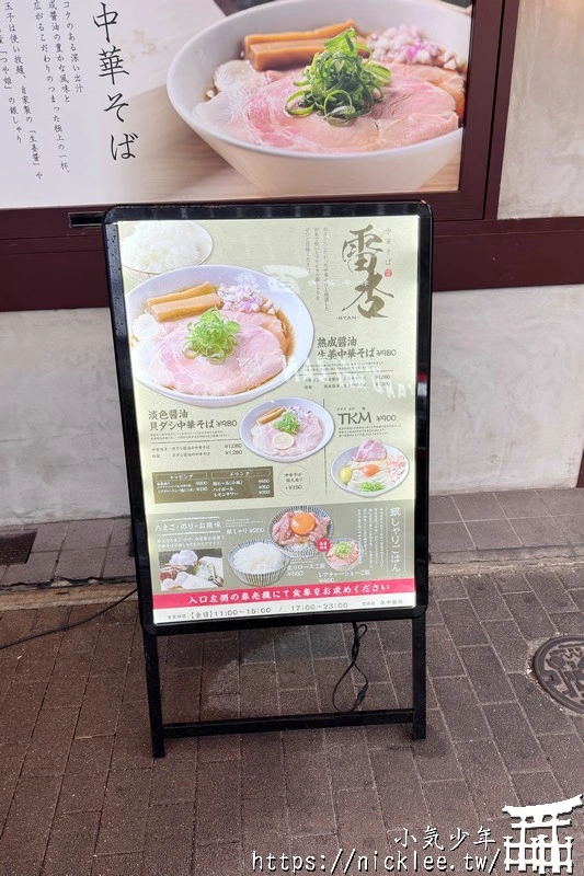 名古屋車站美食-拉麵雷杏(中華そば雷杏)-清淡醬油湯頭,加點生薑醬味道更好,推薦搭配叉燒飯