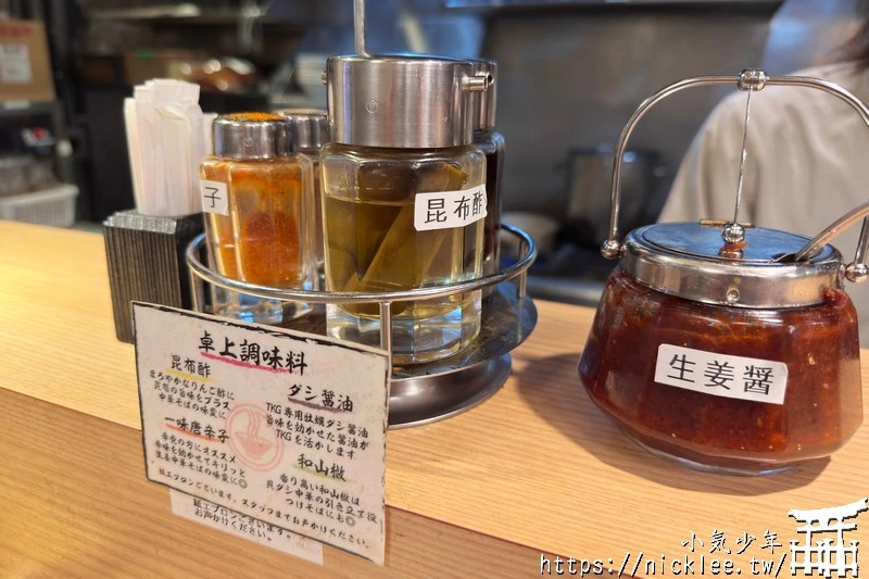 名古屋車站美食-拉麵雷杏(中華そば雷杏)-清淡醬油湯頭,加點生薑醬味道更好,推薦搭配叉燒飯