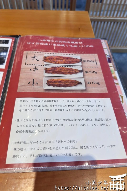 名古屋美食-鰻魚四代目菊川(榮店)-推薦一本鰻魚三吃