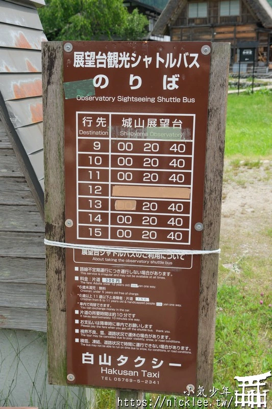 白川鄉交通介紹