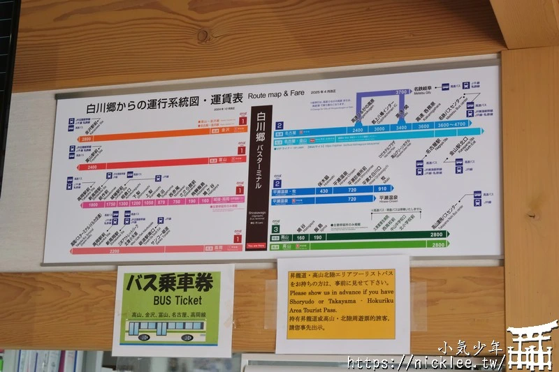白川鄉交通介紹