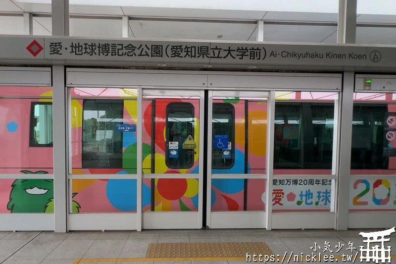 日本唯一的磁浮列車-Linimo-前往吉卜力公園,愛知萬博紀念公園的交通工具