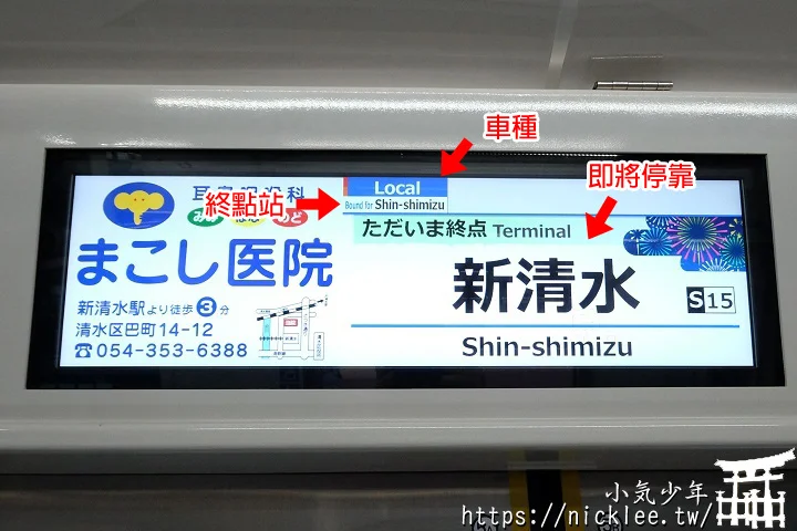 【靜岡交通】靜岡鐵道(靜鐵電車)-車上可以聽到櫻桃小丸子唱歌的音樂