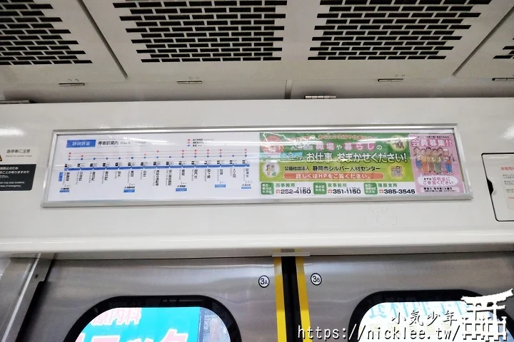 【靜岡交通】靜岡鐵道(靜鐵電車)-車上可以聽到櫻桃小丸子唱歌的音樂