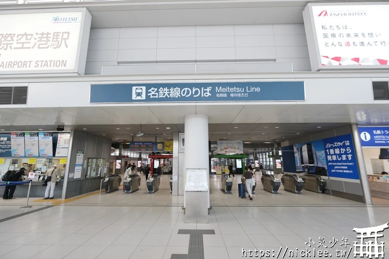 從中部國際機場到名古屋-搭乘名鐵特急列車,只要37分鐘即可抵達名古屋
