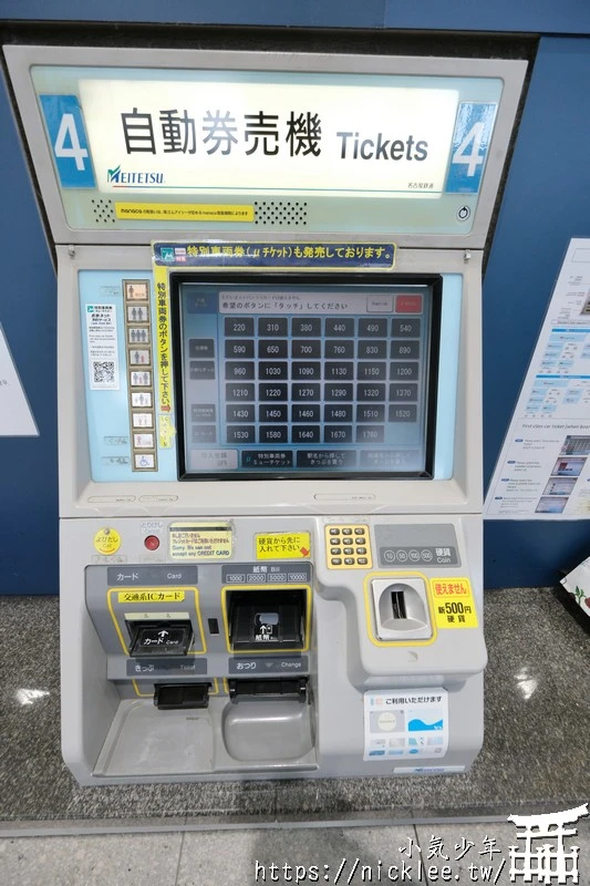 從中部國際機場到名古屋-搭乘名鐵特急列車,只要37分鐘即可抵達名古屋