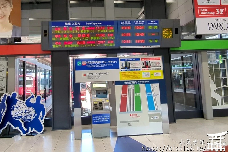 從中部國際機場到名古屋-搭乘名鐵特急列車,只要37分鐘即可抵達名古屋