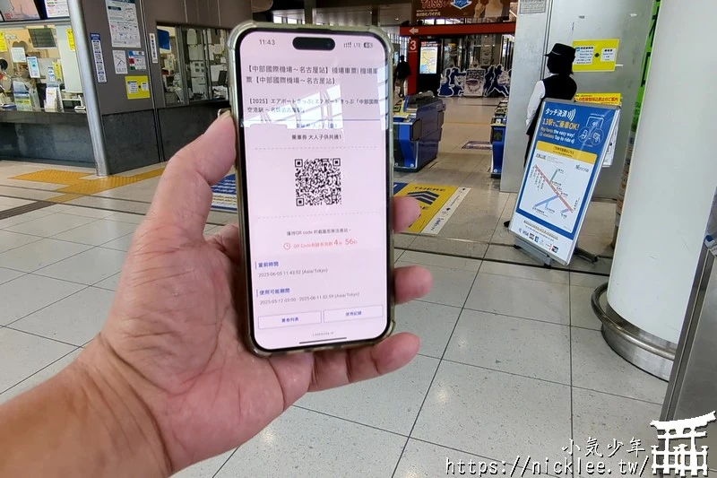 從中部國際機場到名古屋-搭乘名鐵特急列車,只要37分鐘即可抵達名古屋