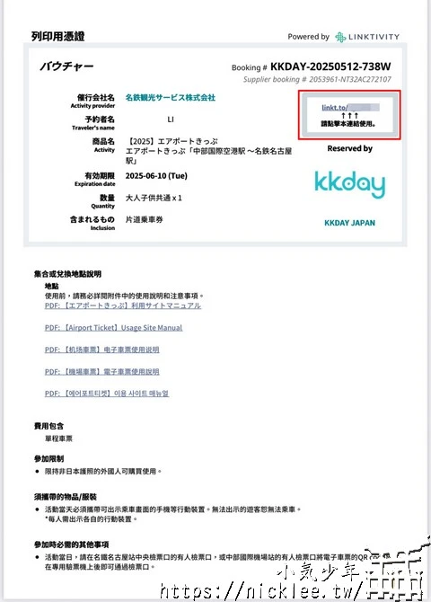 從中部國際機場到名古屋-搭乘名鐵特急列車,只要37分鐘即可抵達名古屋