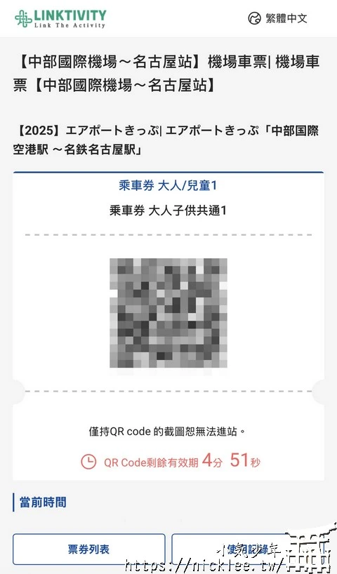 從中部國際機場到名古屋-搭乘名鐵特急列車,只要37分鐘即可抵達名古屋