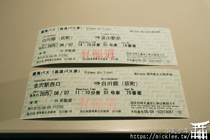 從金澤到白川鄉|從白川鄉到金澤-搭乘濃飛巴士與名鐵巴士