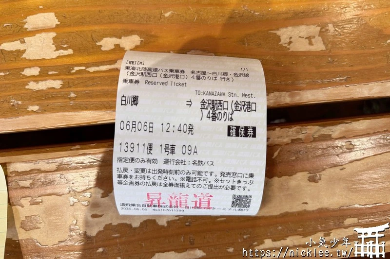 從金澤到白川鄉|從白川鄉到金澤-搭乘濃飛巴士與名鐵巴士