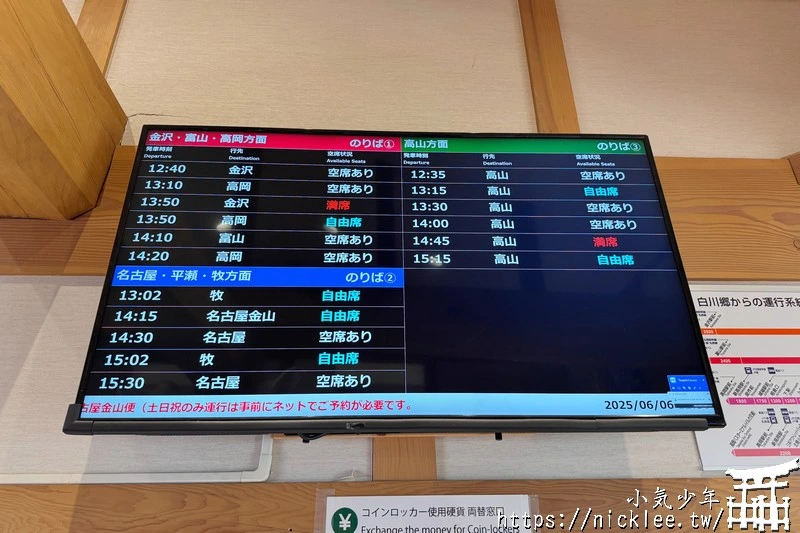 從金澤到白川鄉|從白川鄉到金澤-搭乘濃飛巴士與名鐵巴士