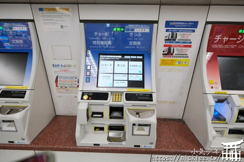 搭乘μ-sky列車從名古屋到中部國際機場-未事先購買,於車上補票的情況
