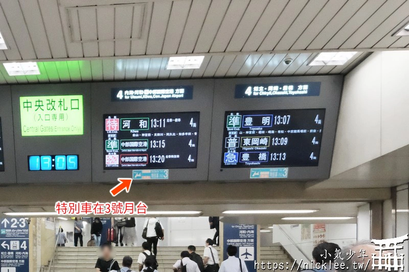 搭乘μ-sky列車從名古屋到中部國際機場-未事先購買,於車上補票的情況