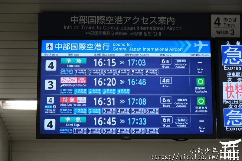 搭乘μ-sky列車從名古屋到中部國際機場-未事先購買,於車上補票的情況