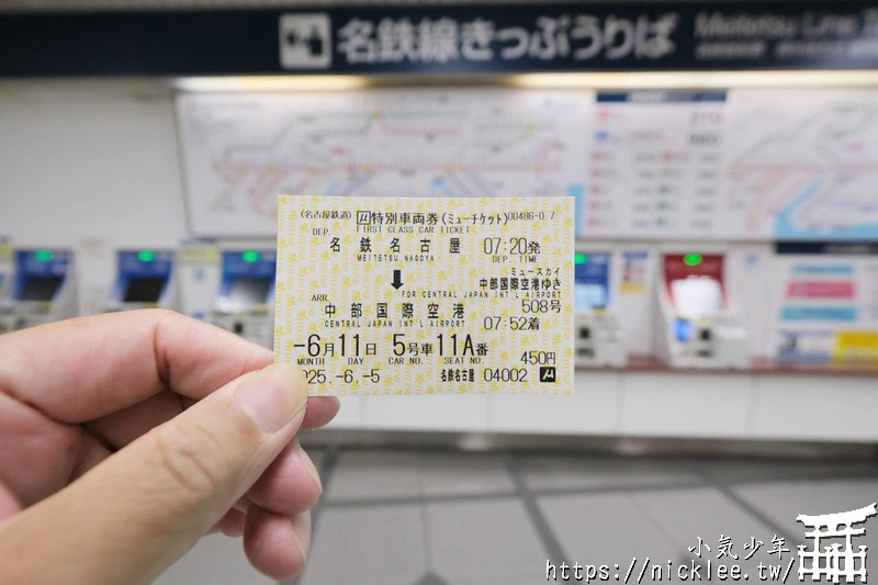 搭乘μ-sky列車從名古屋到中部國際機場-未事先購買,於車上補票的情況