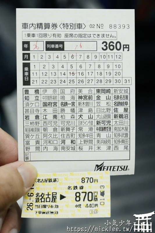 搭乘μ-sky列車從名古屋到中部國際機場-未事先購買,於車上補票的情況